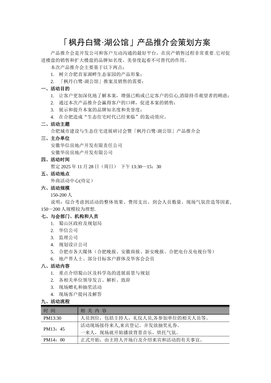 产品推介会策划方案1_第1页