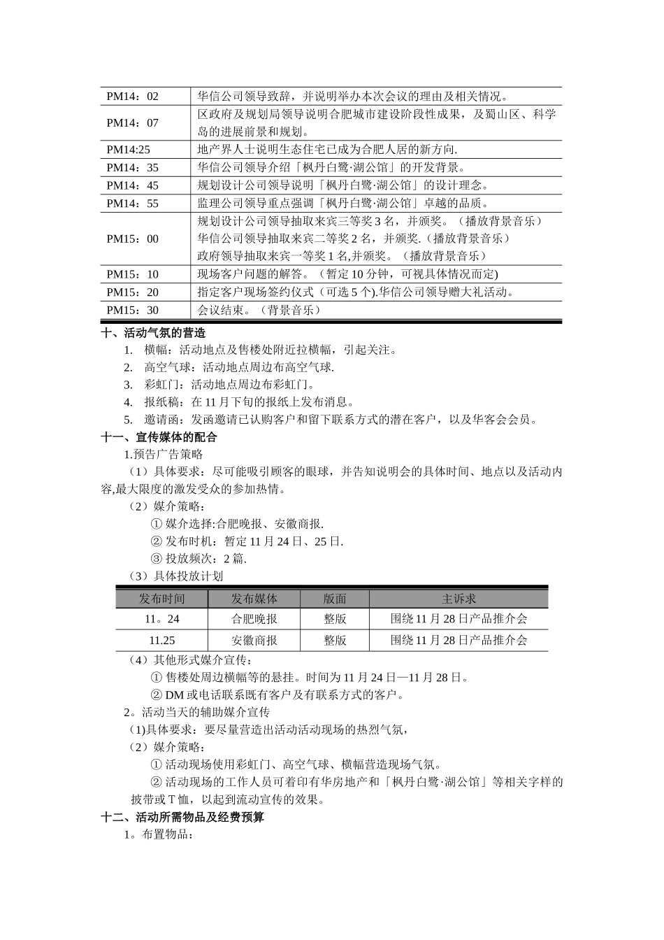 产品推介会策划方案1_第2页