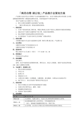 产品推介会策划方案1