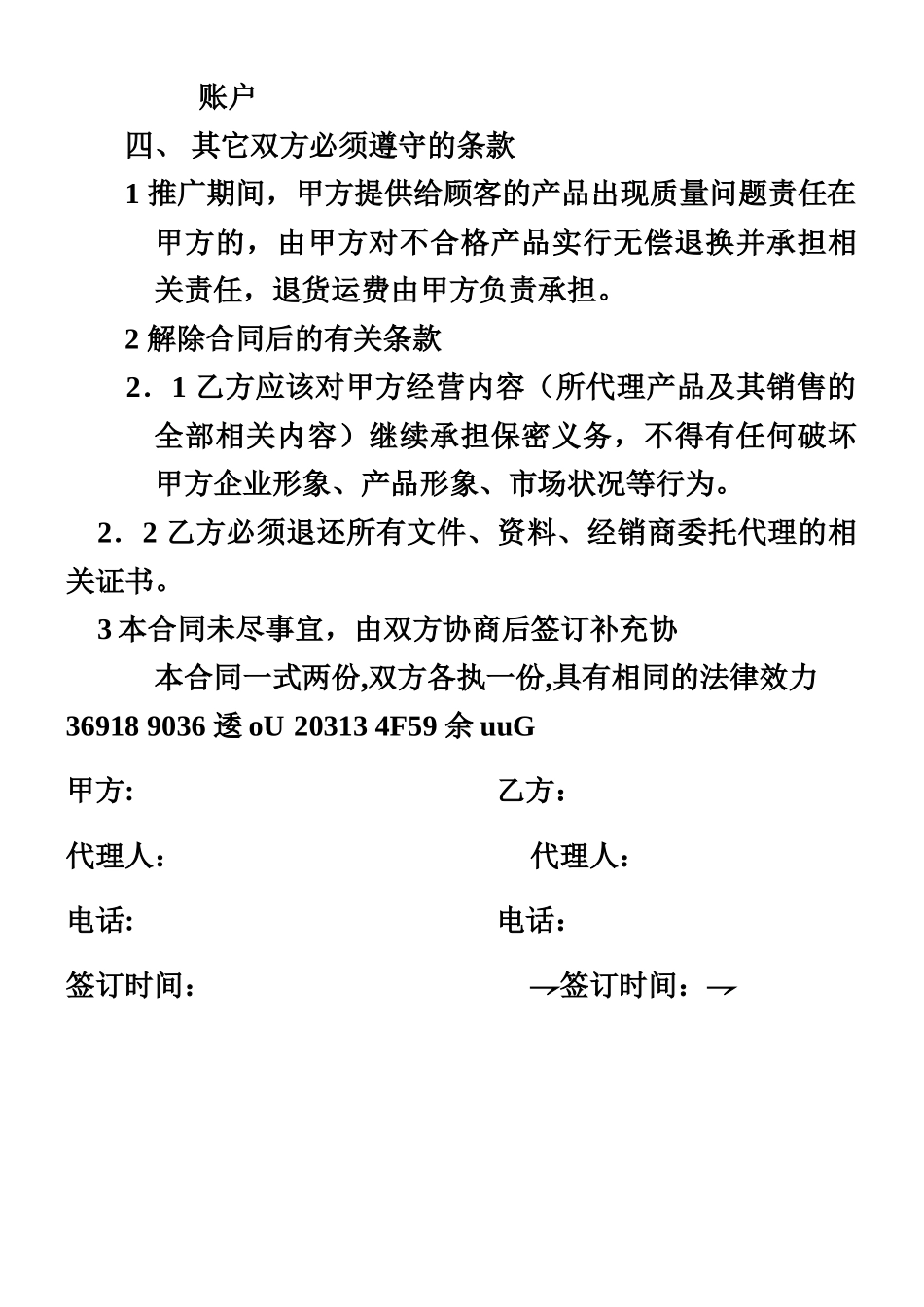 产品推广协议书_第2页