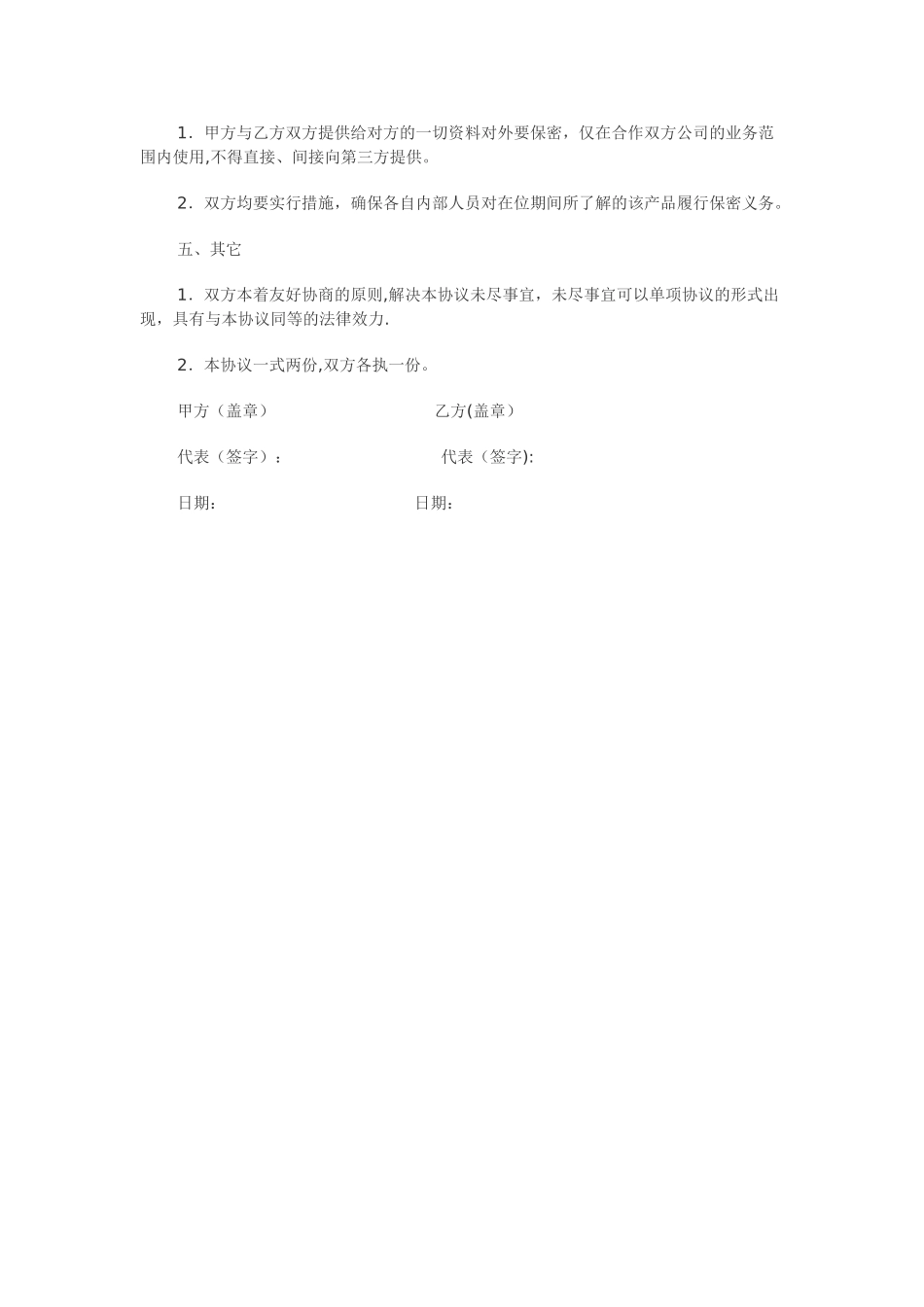 产品推广合作协议34347_第2页