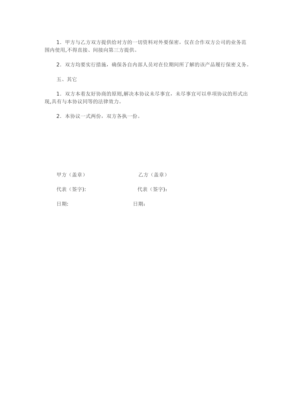 产品推广合作协议65239_第2页