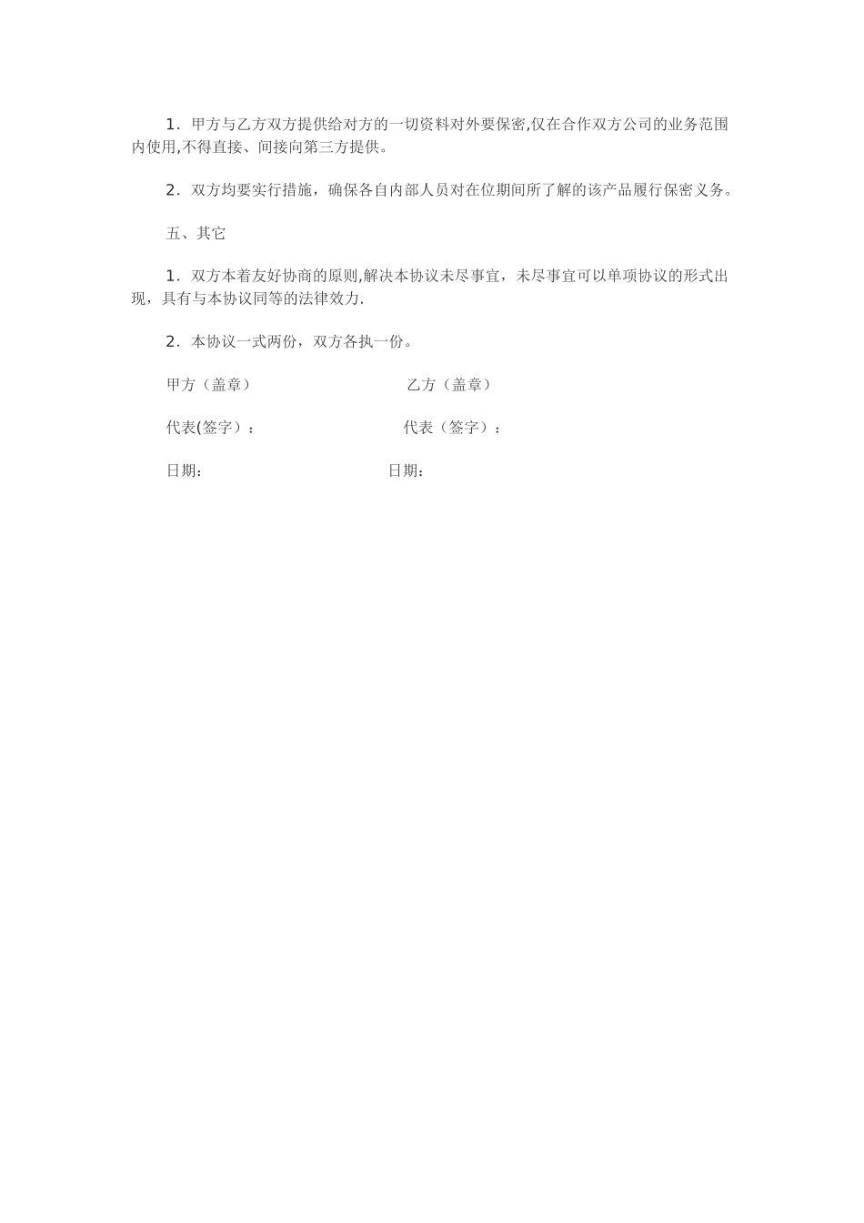 产品推广合作协议67111_第2页