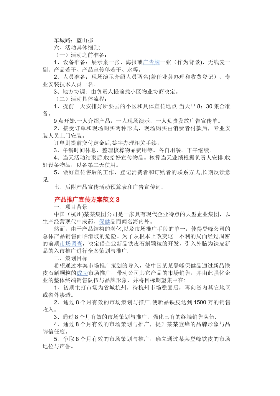 产品推广宣传方案_第2页