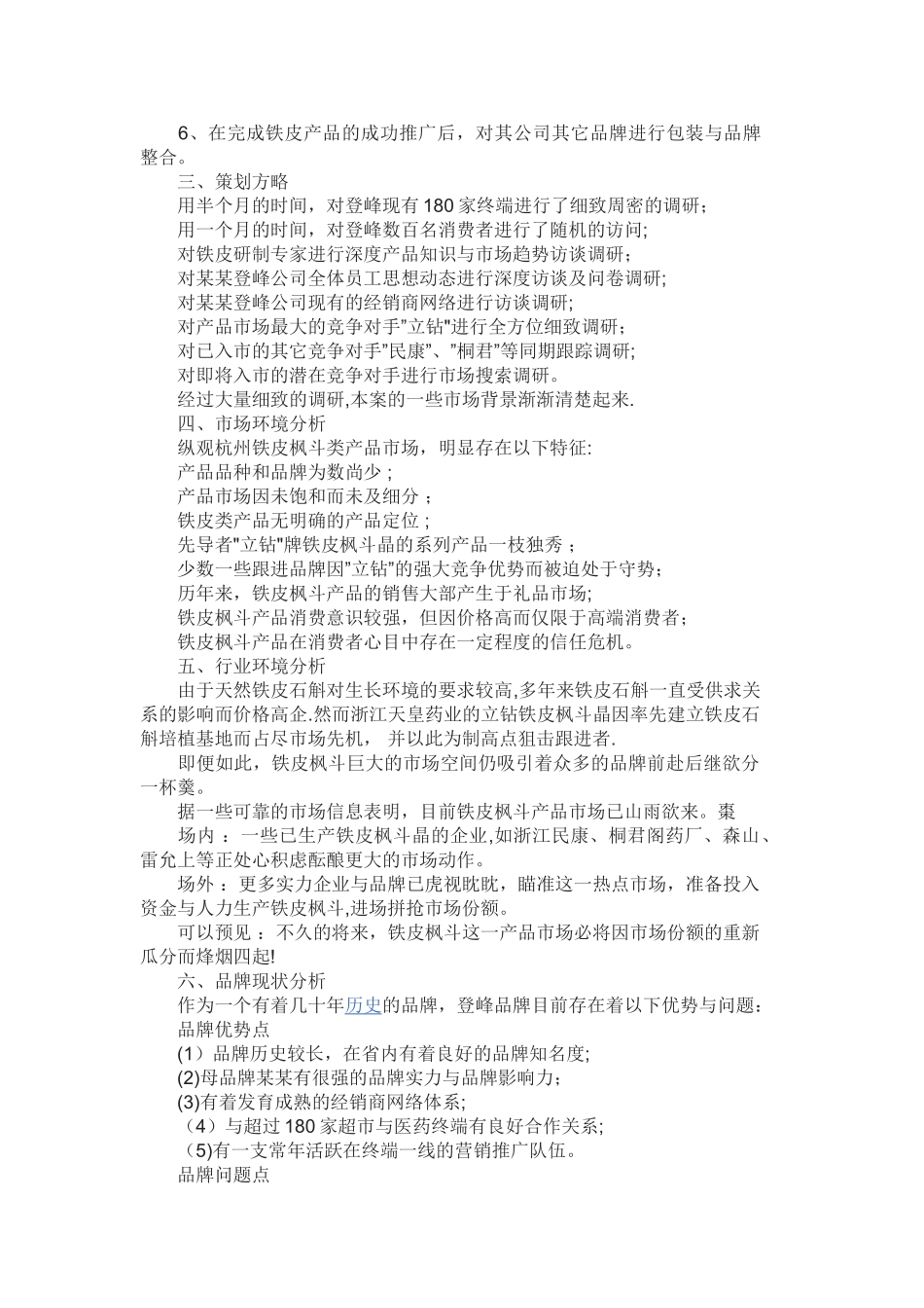 产品推广宣传方案_第3页