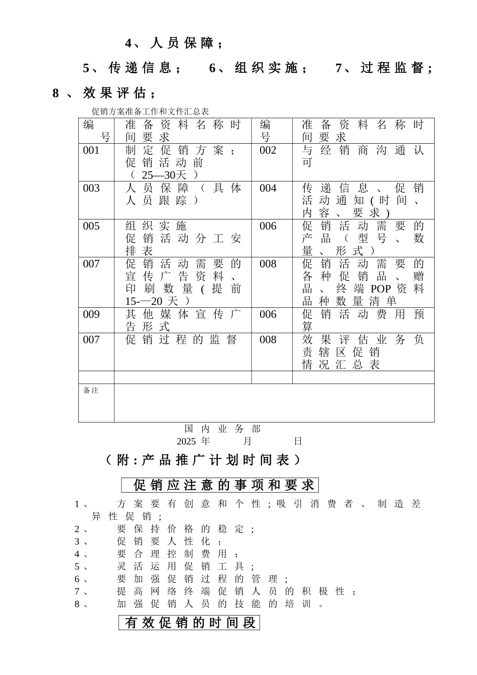 产品推广方案大纲-_第2页