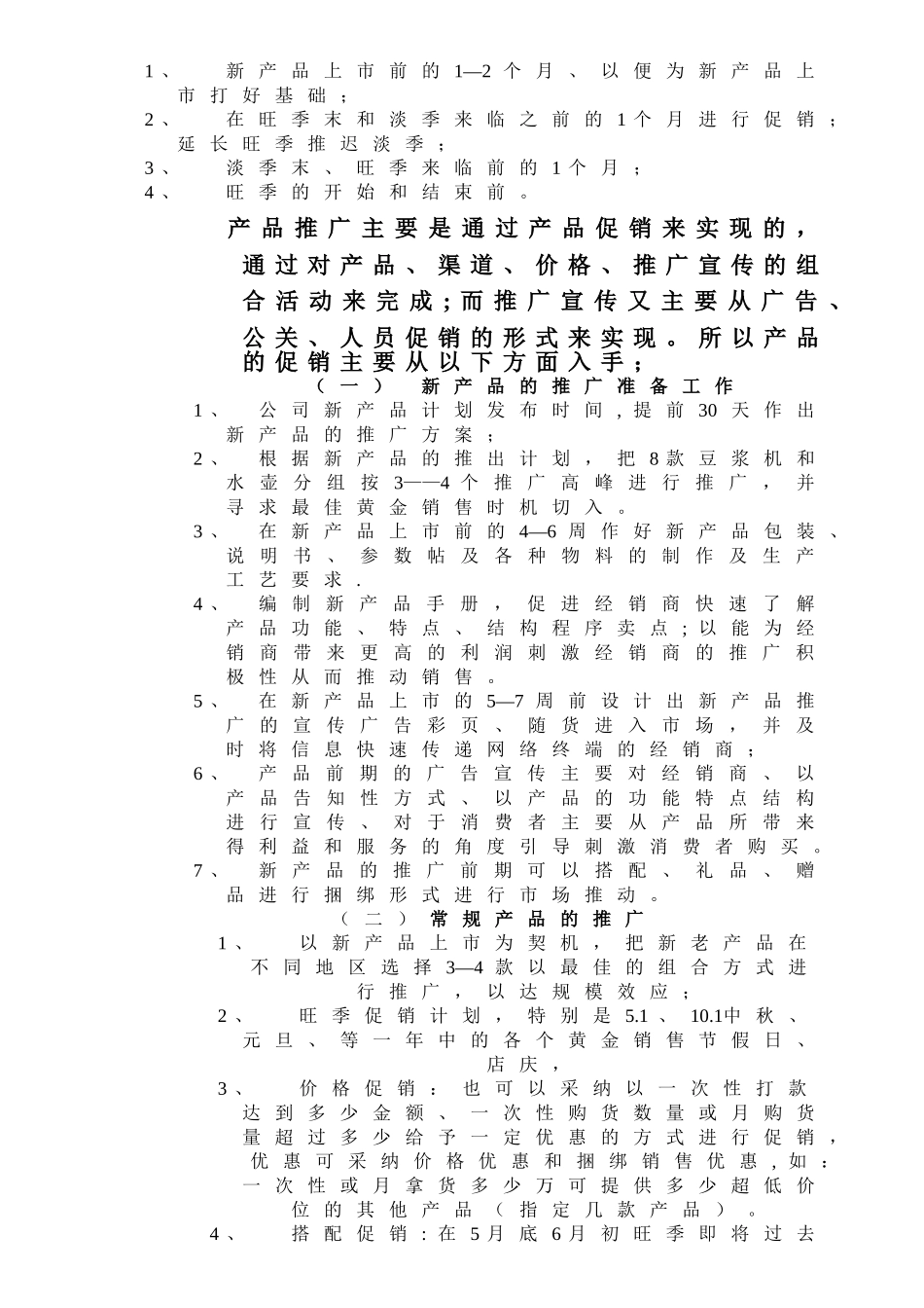 产品推广方案大纲-_第3页