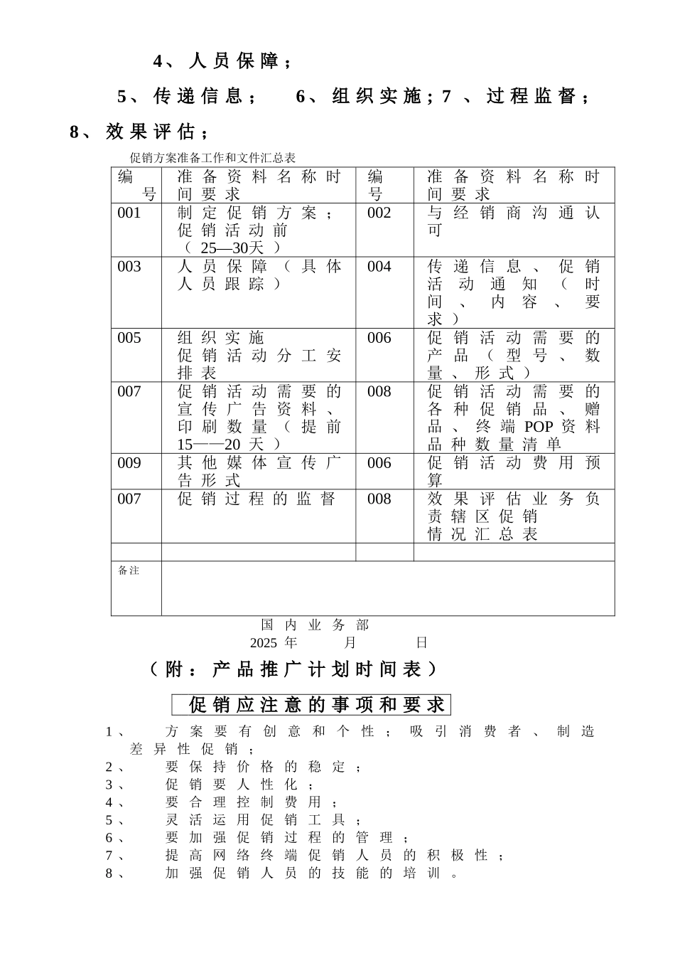 产品推广方案大纲_第2页
