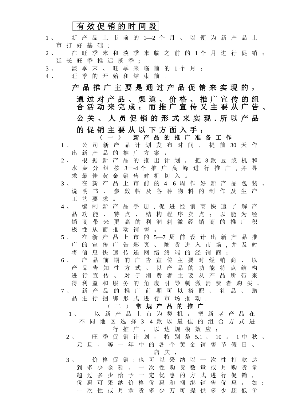 产品推广方案大纲_第3页