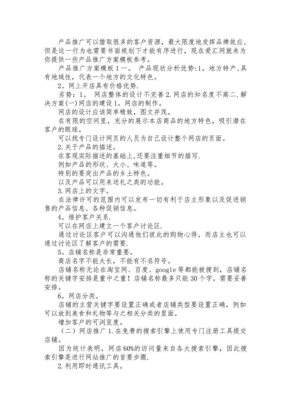 产品推广方案模板范例展示_第1页