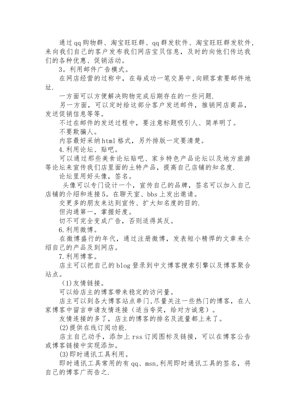 产品推广方案模板范例展示_第2页