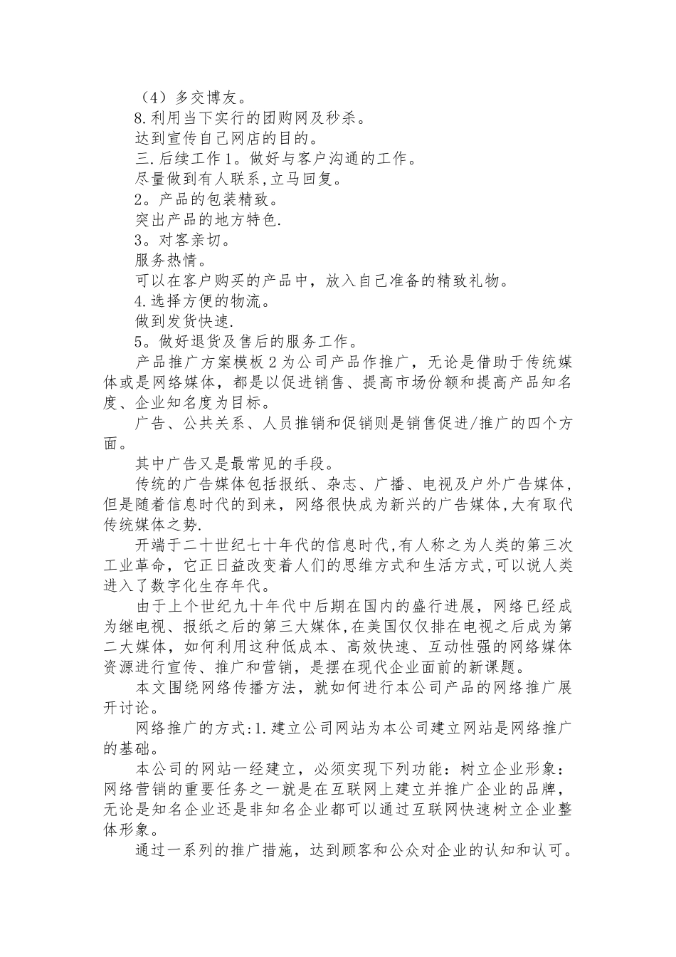 产品推广方案模板范例展示_第3页