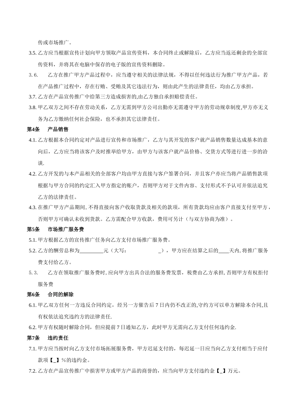 产品推广服务合同_第2页