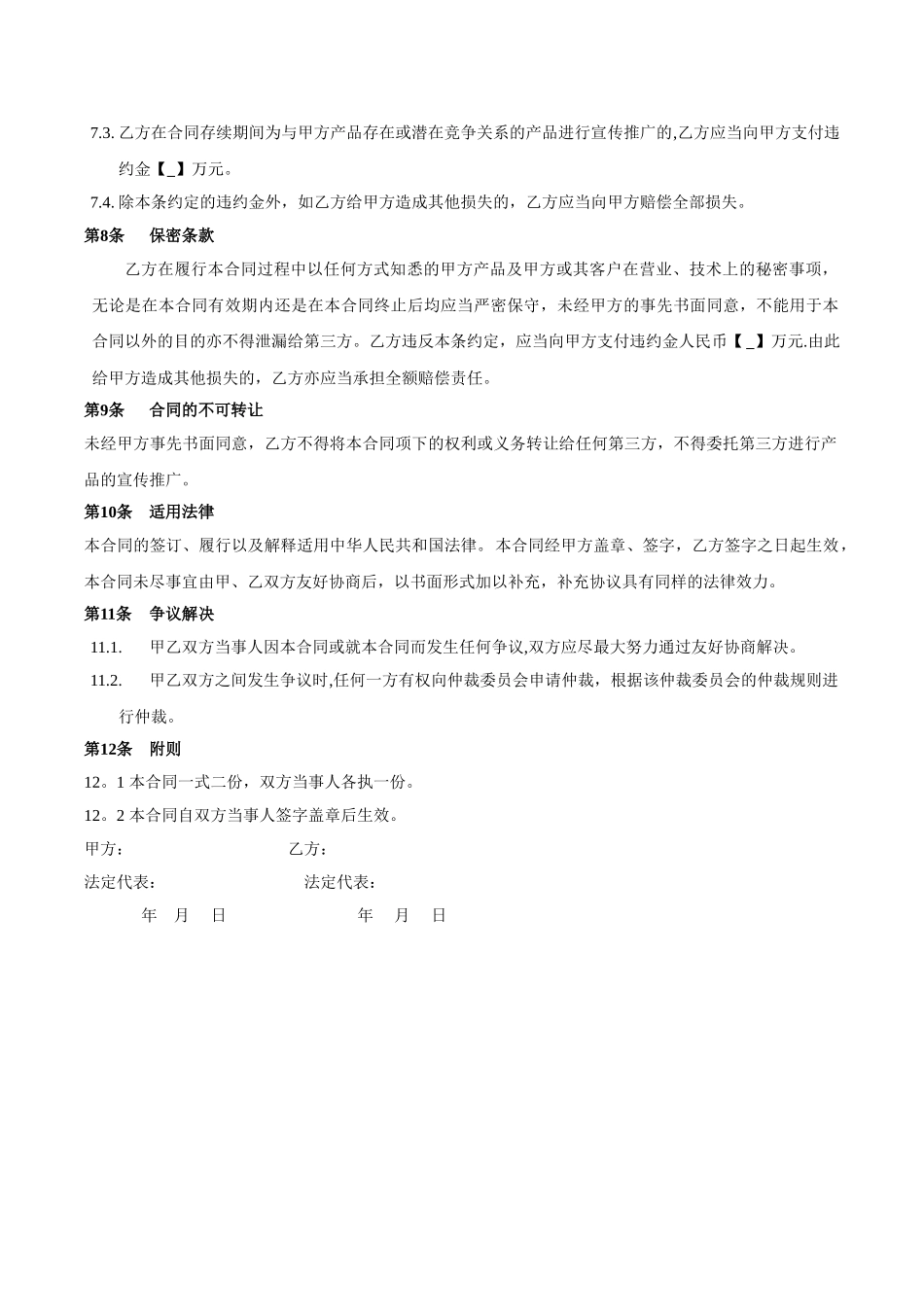 产品推广服务合同_第3页