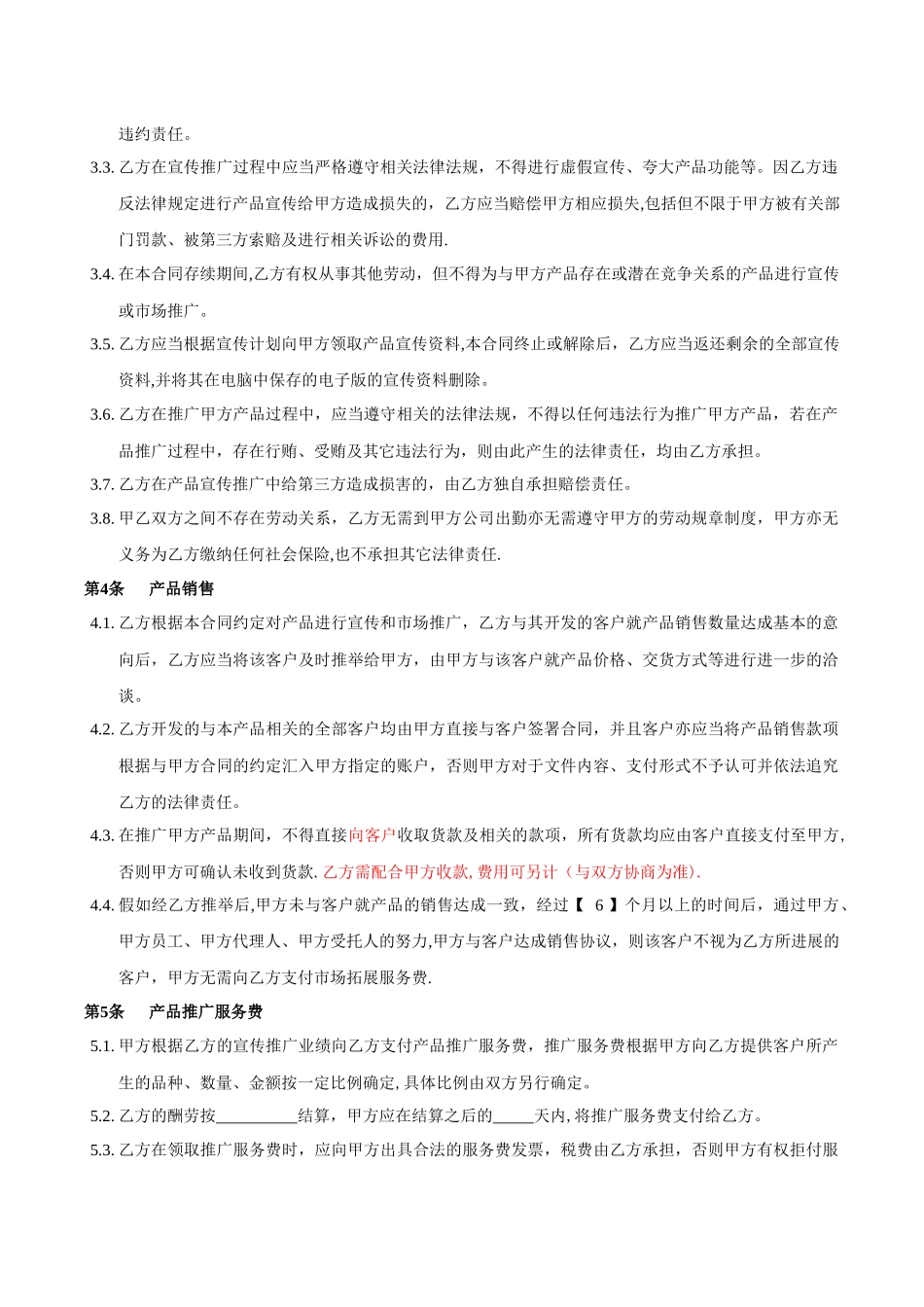 产品推广服务合同_第2页