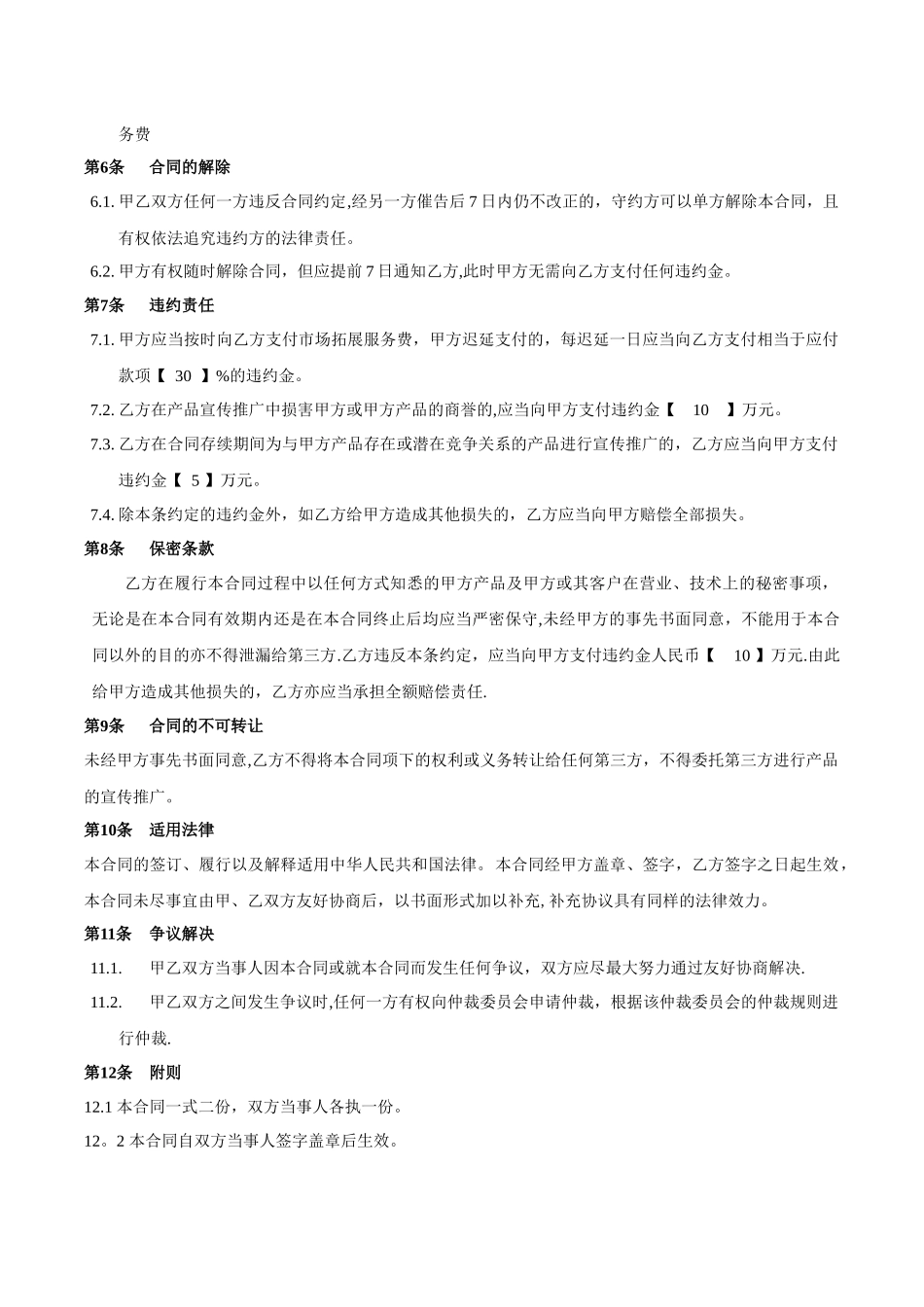 产品推广服务合同_第3页