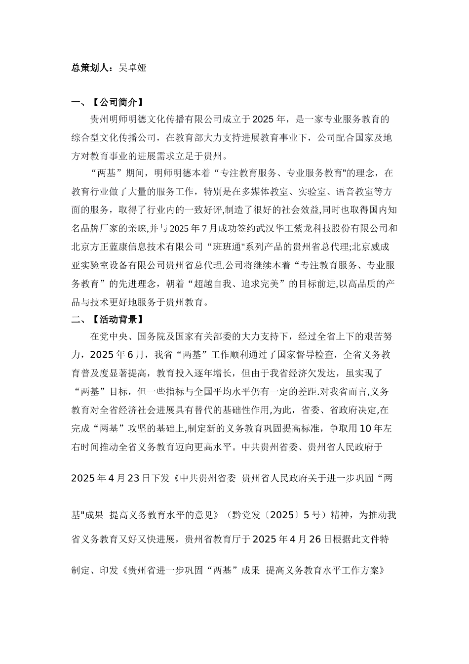 产品推广活动策划书_第3页