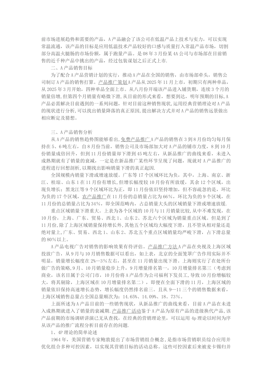 产品推广流程及方案程序_第2页