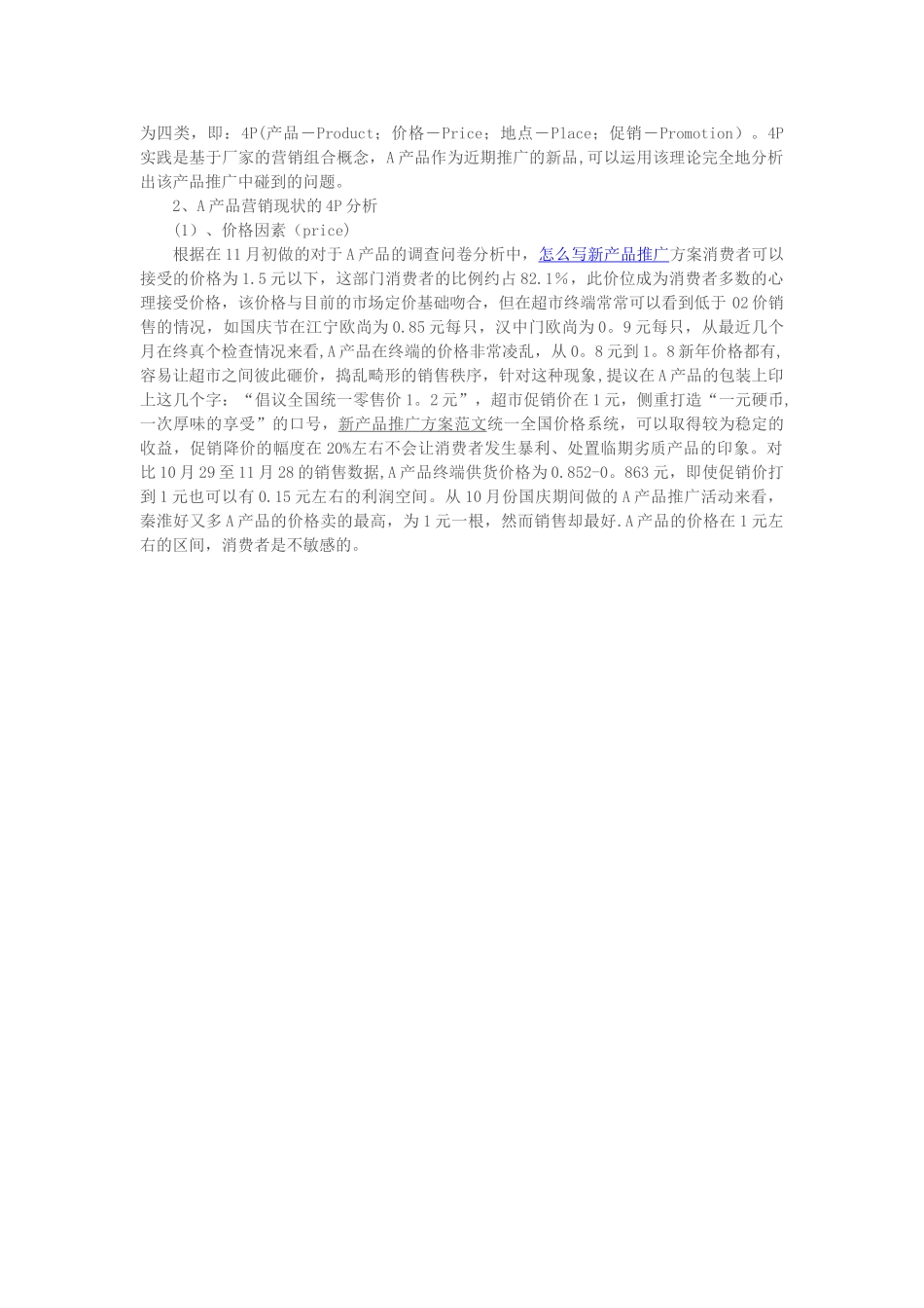 产品推广流程及方案程序_第3页