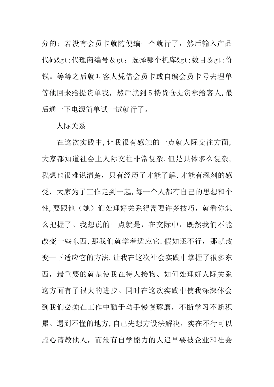 产品推广社会实践报告_第2页