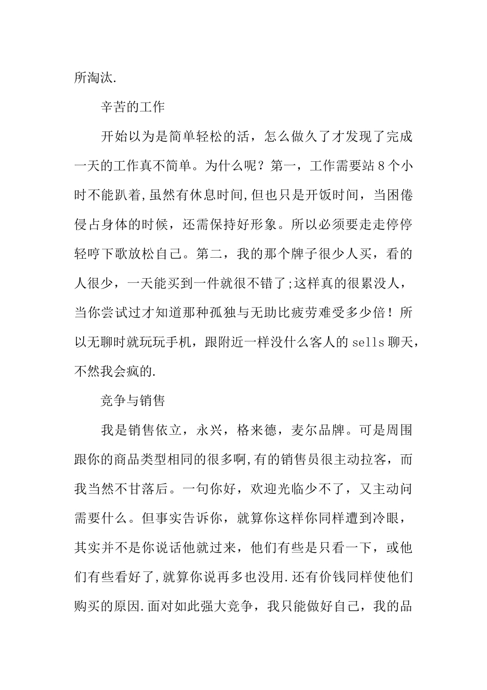 产品推广社会实践报告_第3页