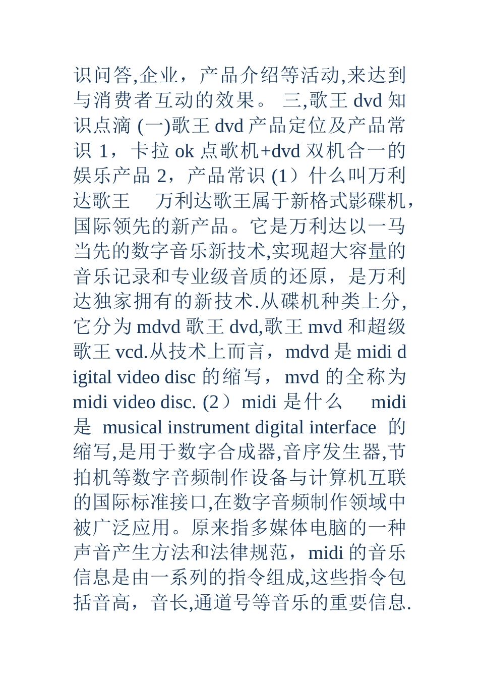 产品推广策划方案书_第2页