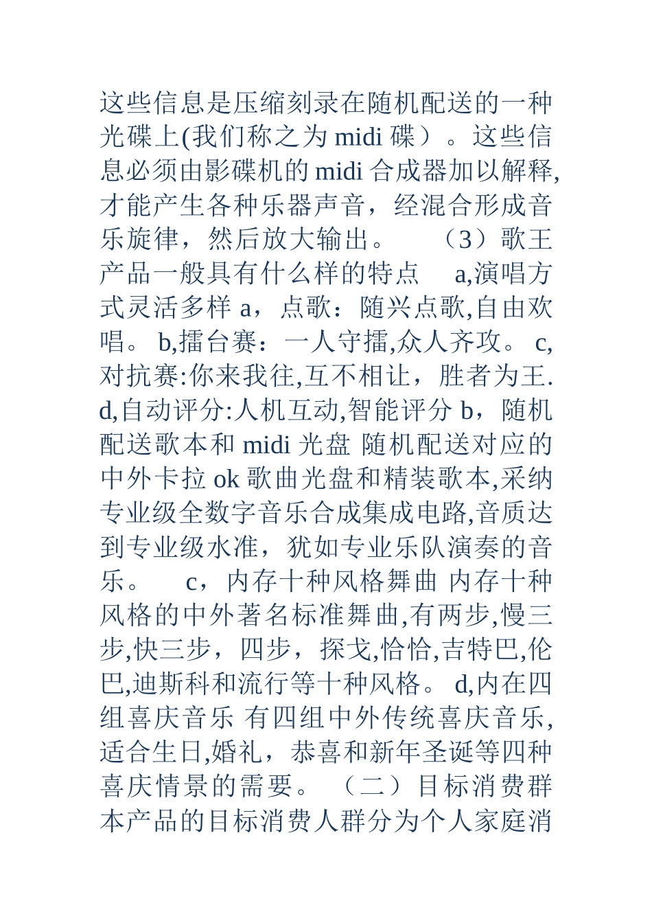 产品推广策划方案书_第3页