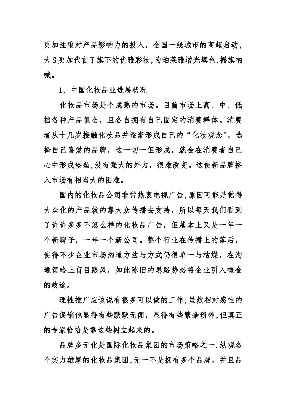 产品推广营销策略_第2页