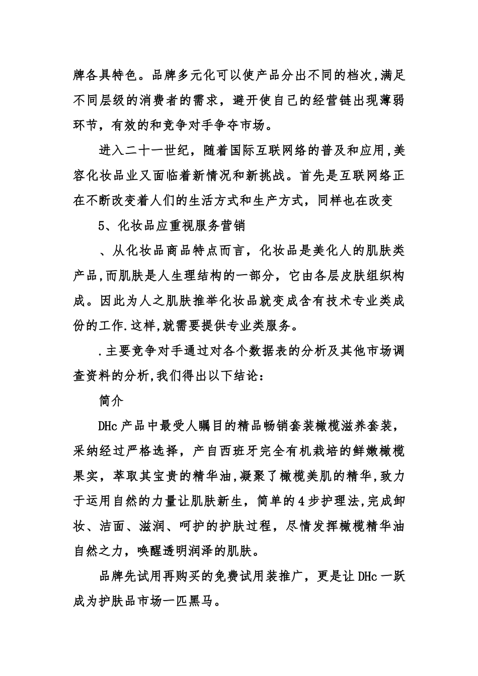 产品推广营销策略_第3页