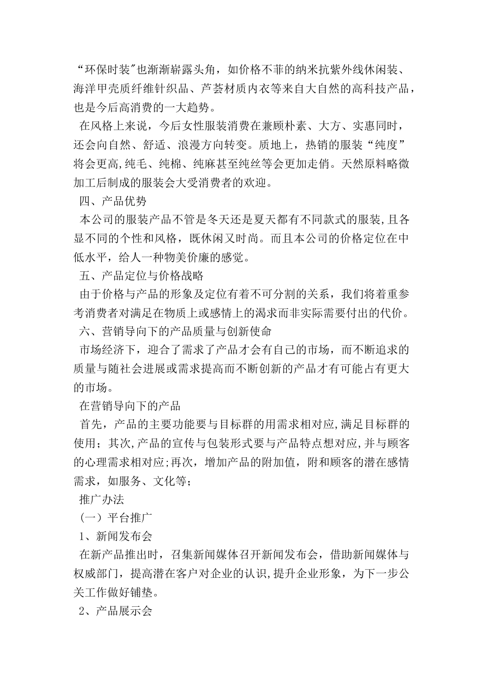 产品推广计划书-_第2页