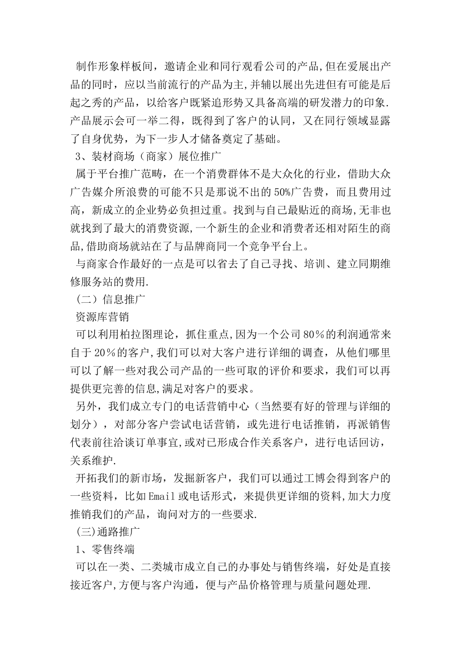 产品推广计划书-_第3页