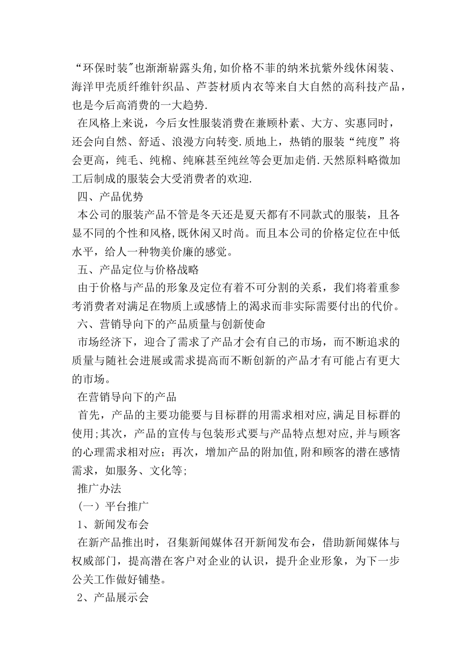 产品推广计划书_第2页