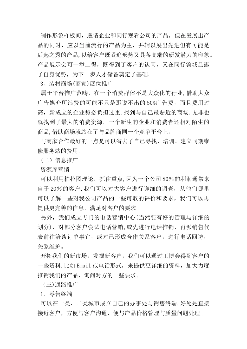 产品推广计划书_第3页