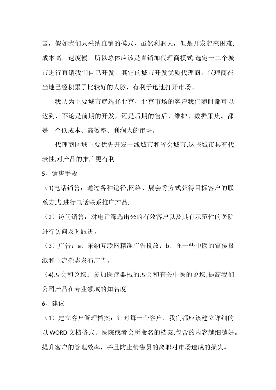 产品推广计划书_第2页