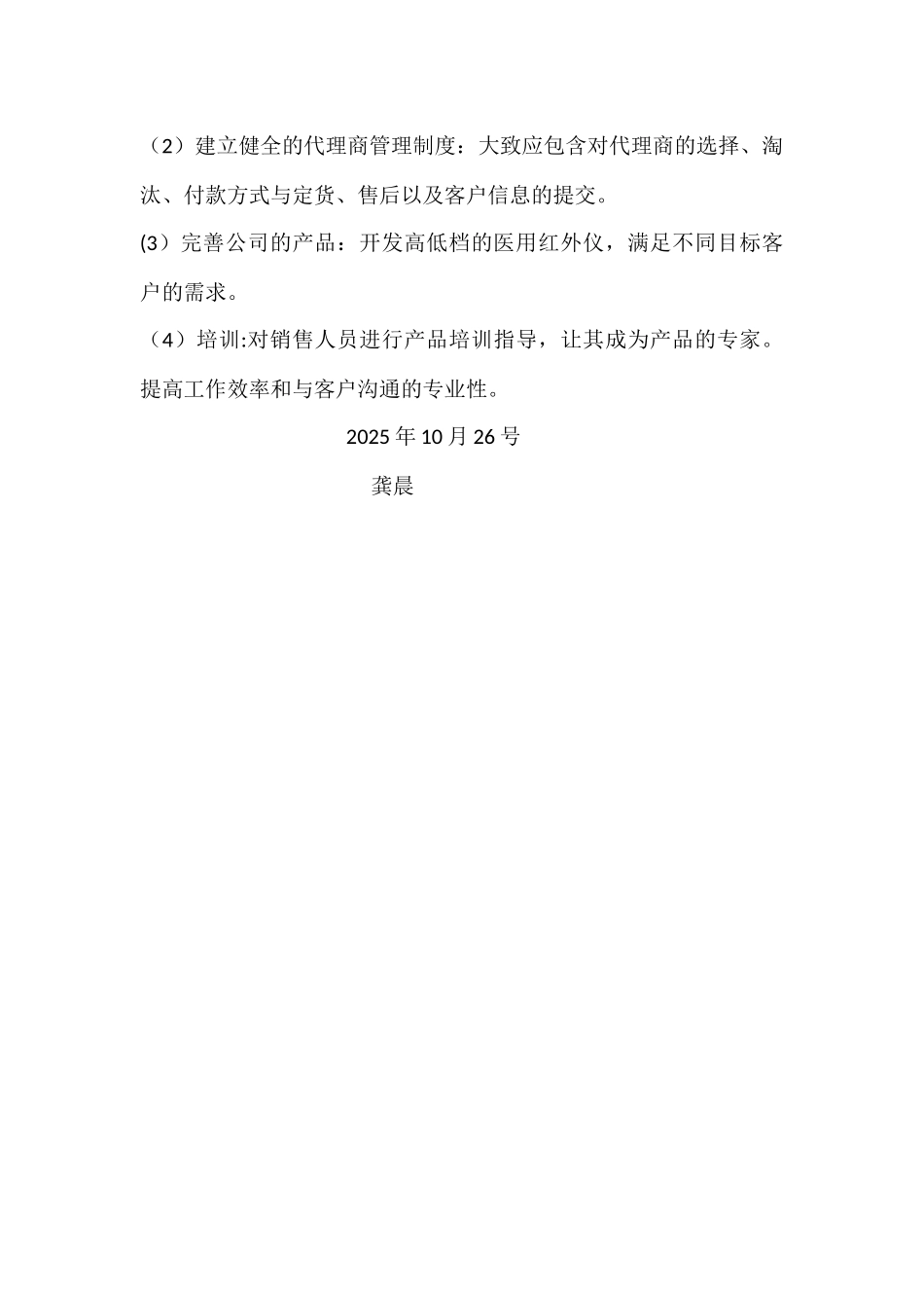 产品推广计划书_第3页