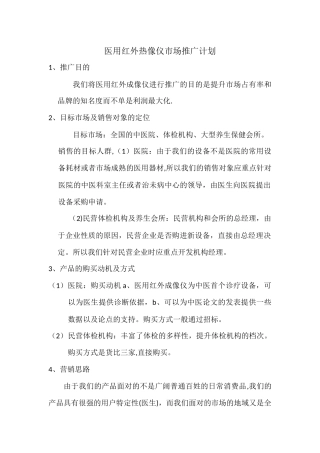 产品推广计划书