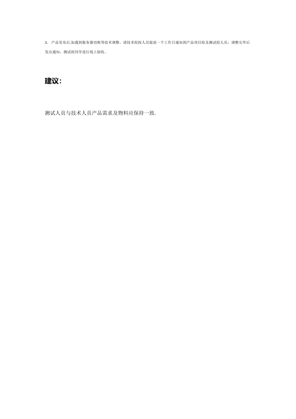 产品提测验收流程及要求-2025_第3页