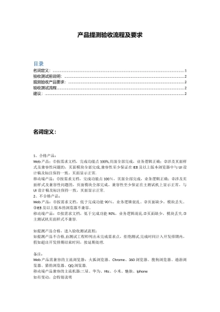 产品提测验收流程及要求-2025