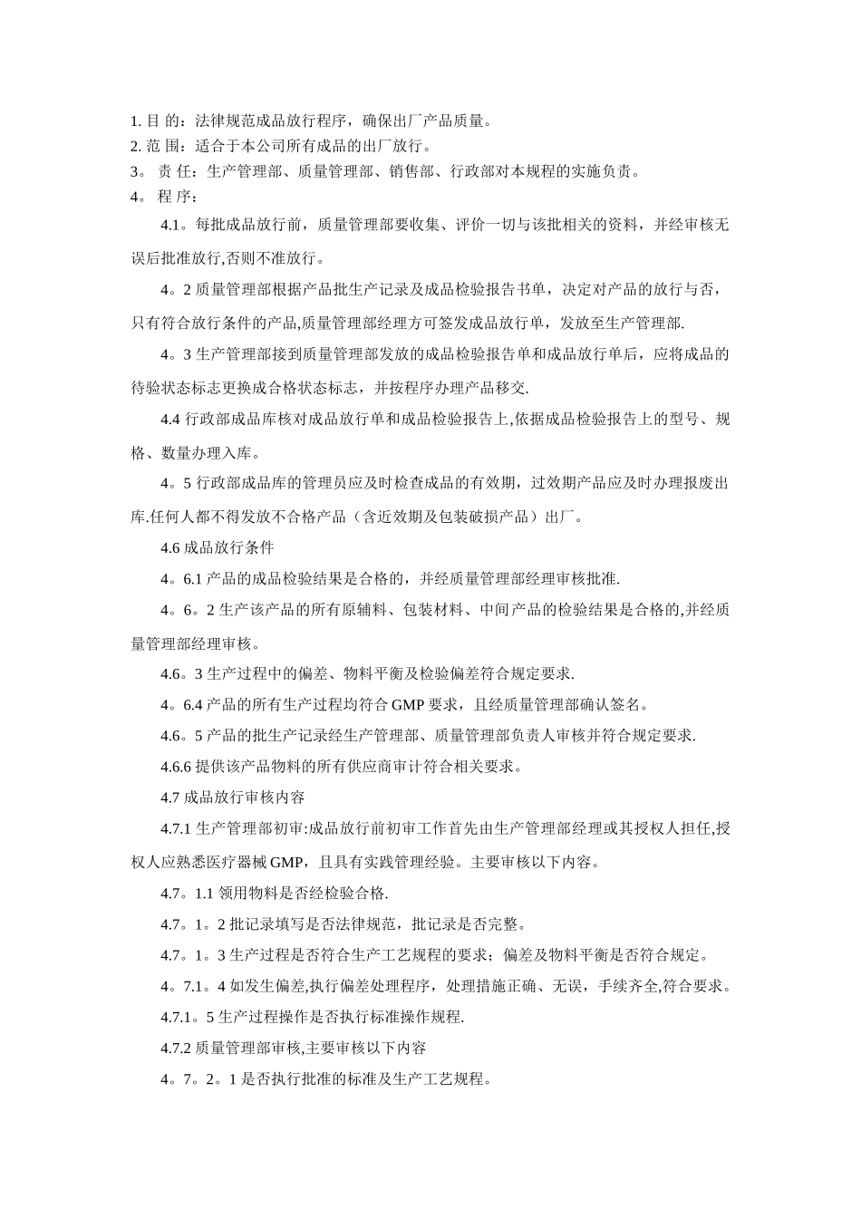 产品放行控制流程_第1页