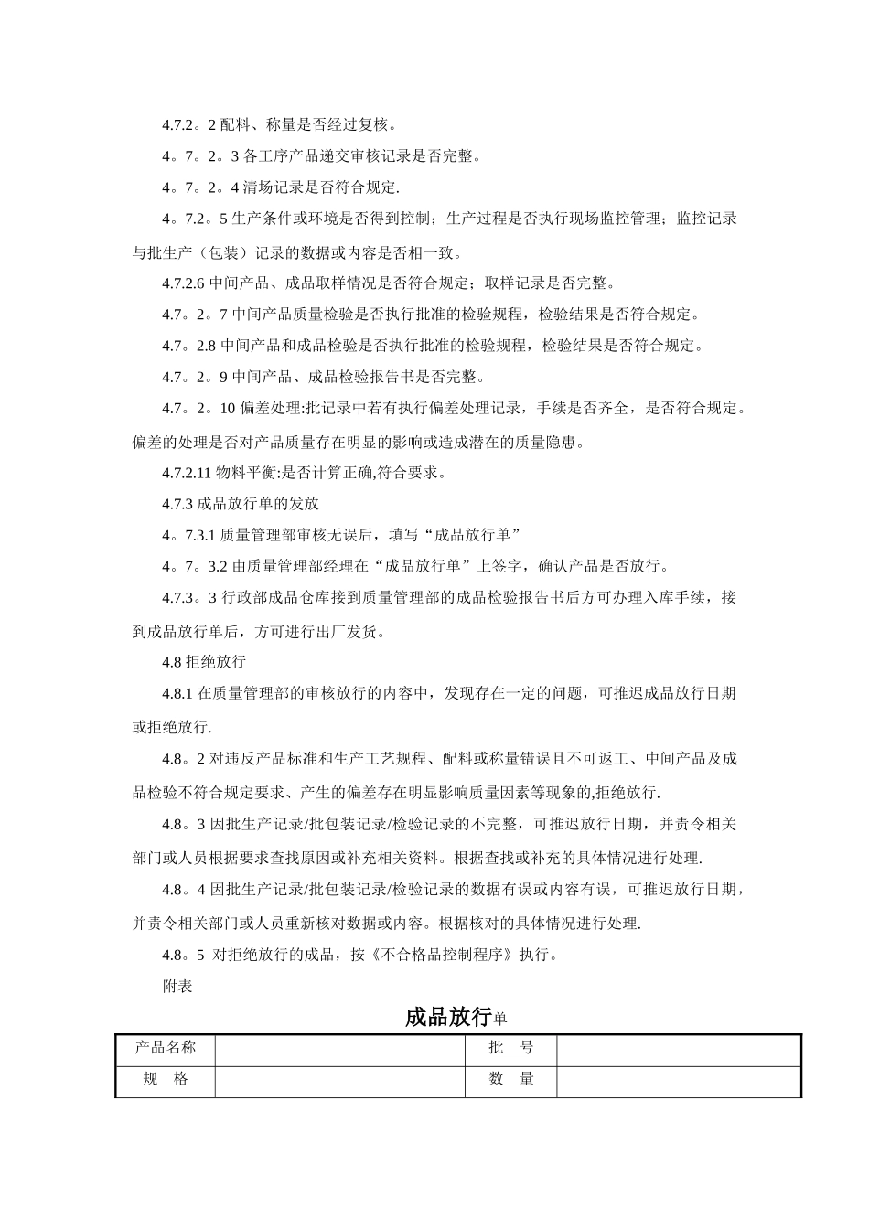 产品放行控制流程_第2页