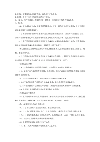 产品放行控制流程