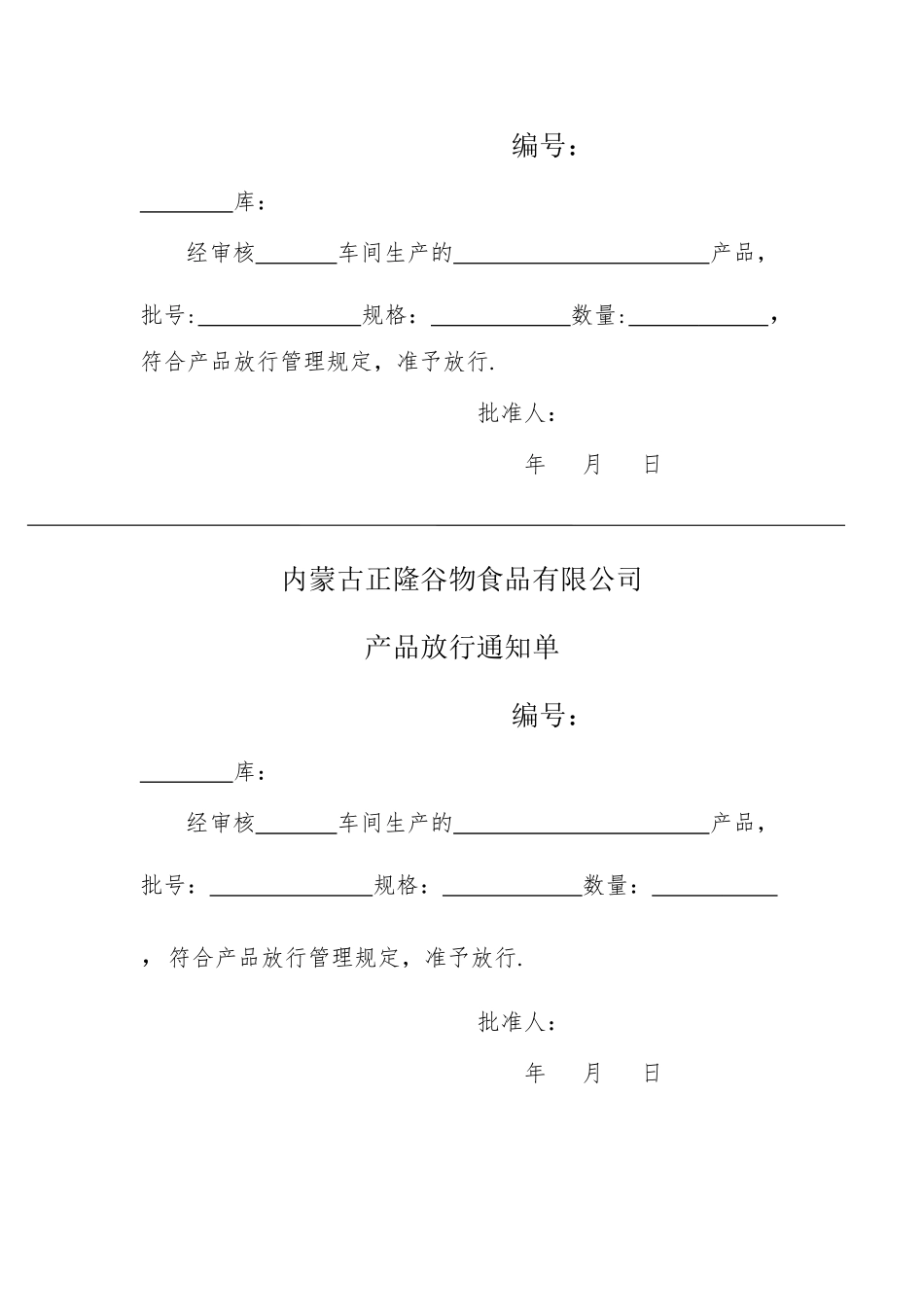 产品放行管理制度_第2页