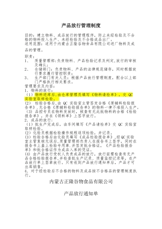 产品放行管理制度