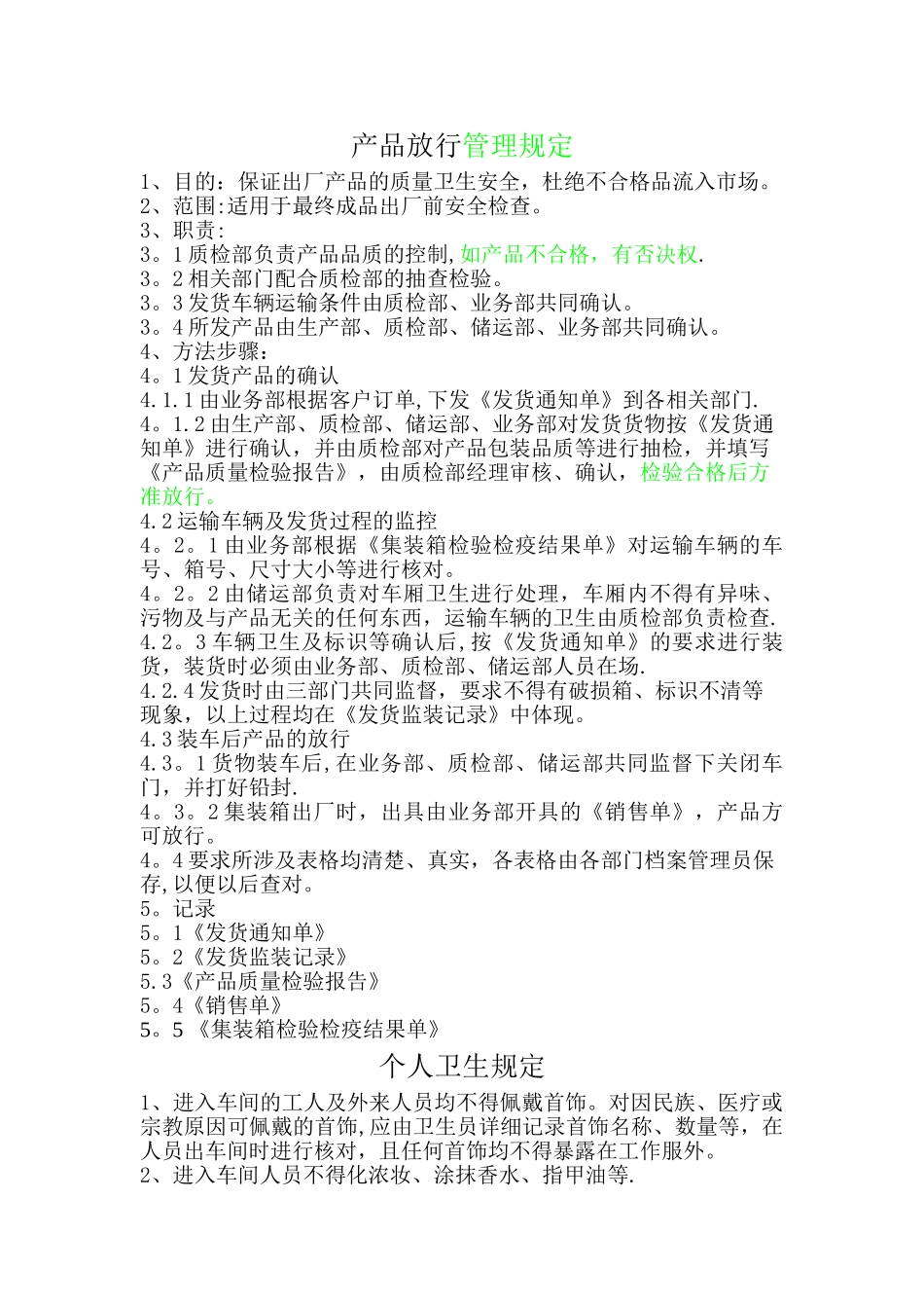 产品放行管理规定_第1页