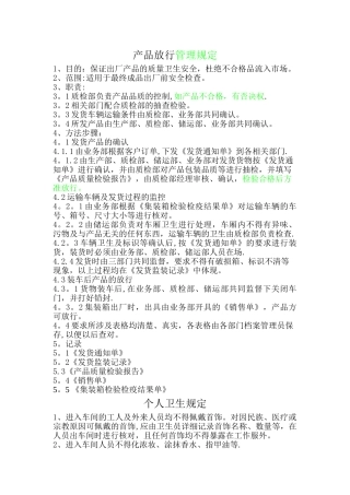 产品放行管理规定