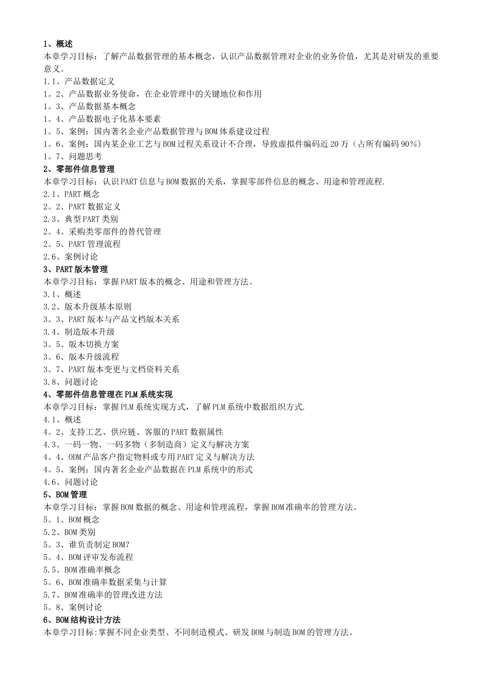 产品数据准确性管理最佳实践方法_第2页