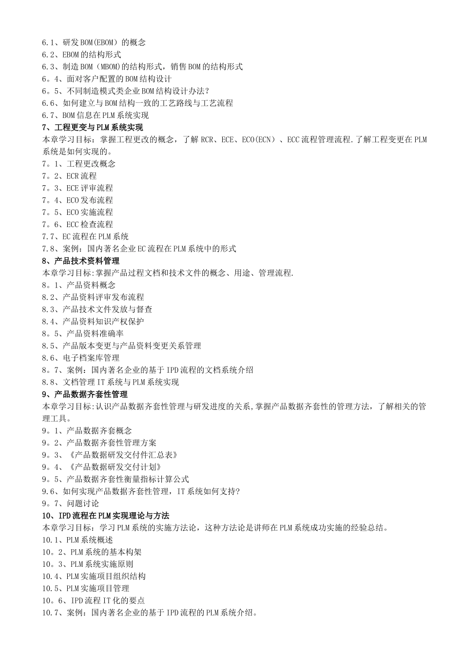 产品数据准确性管理最佳实践方法_第3页