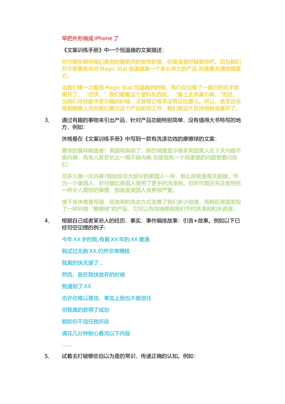 产品文案策划方案_第2页