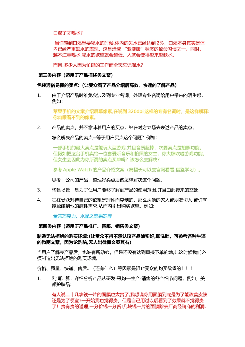 产品文案策划方案_第3页