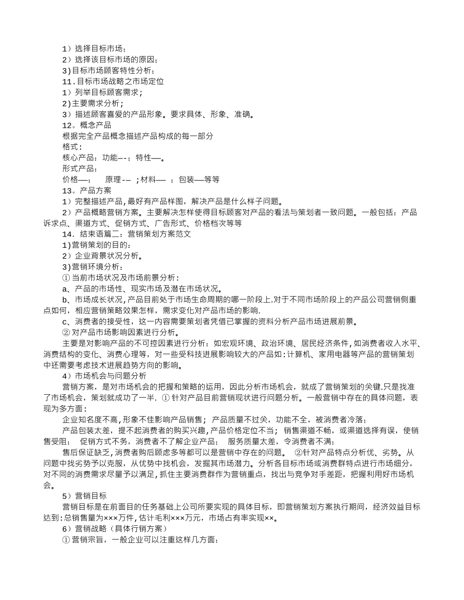 产品方案策划范本_第2页